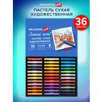 Пастель сухая Brauberg 36 шт.