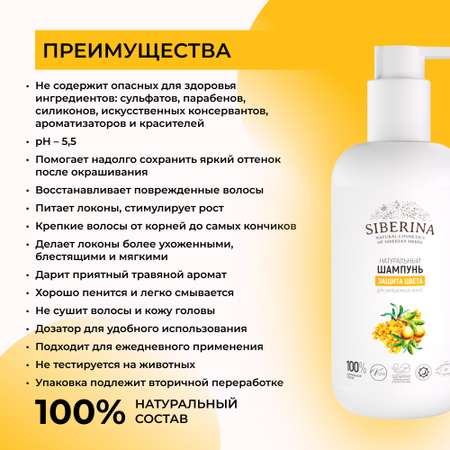 Шампунь Siberina