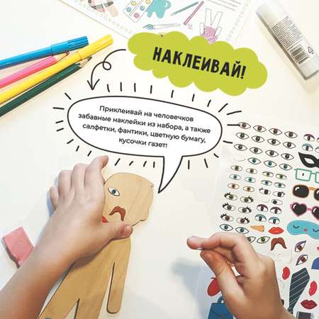 Набор для творчества HappyLine аппликация Креативные человечки