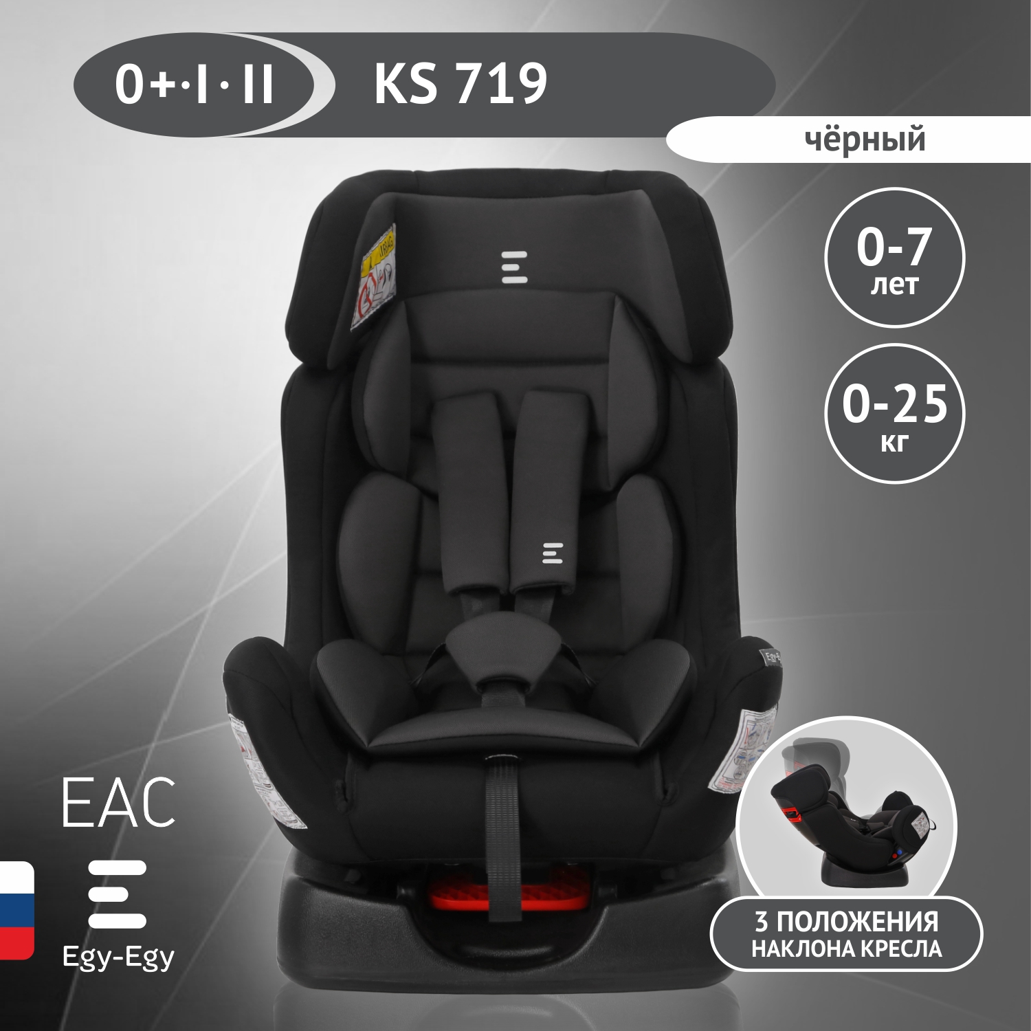 Автокресло Еду-Еду 0+/1/2 (0-25 кг) - фото 1