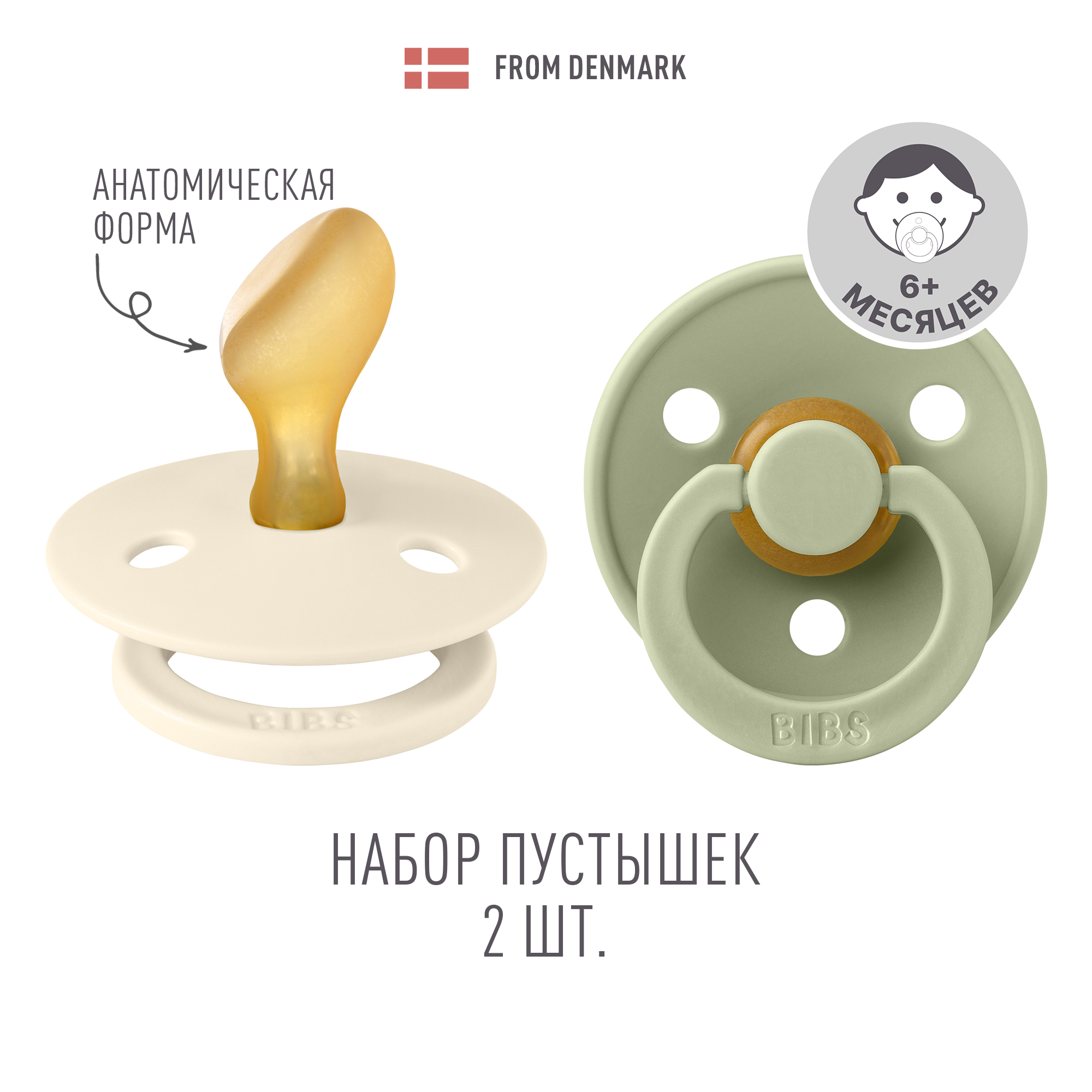 Пустышка BIBS от 6 мес. 2 шт. - фото 1