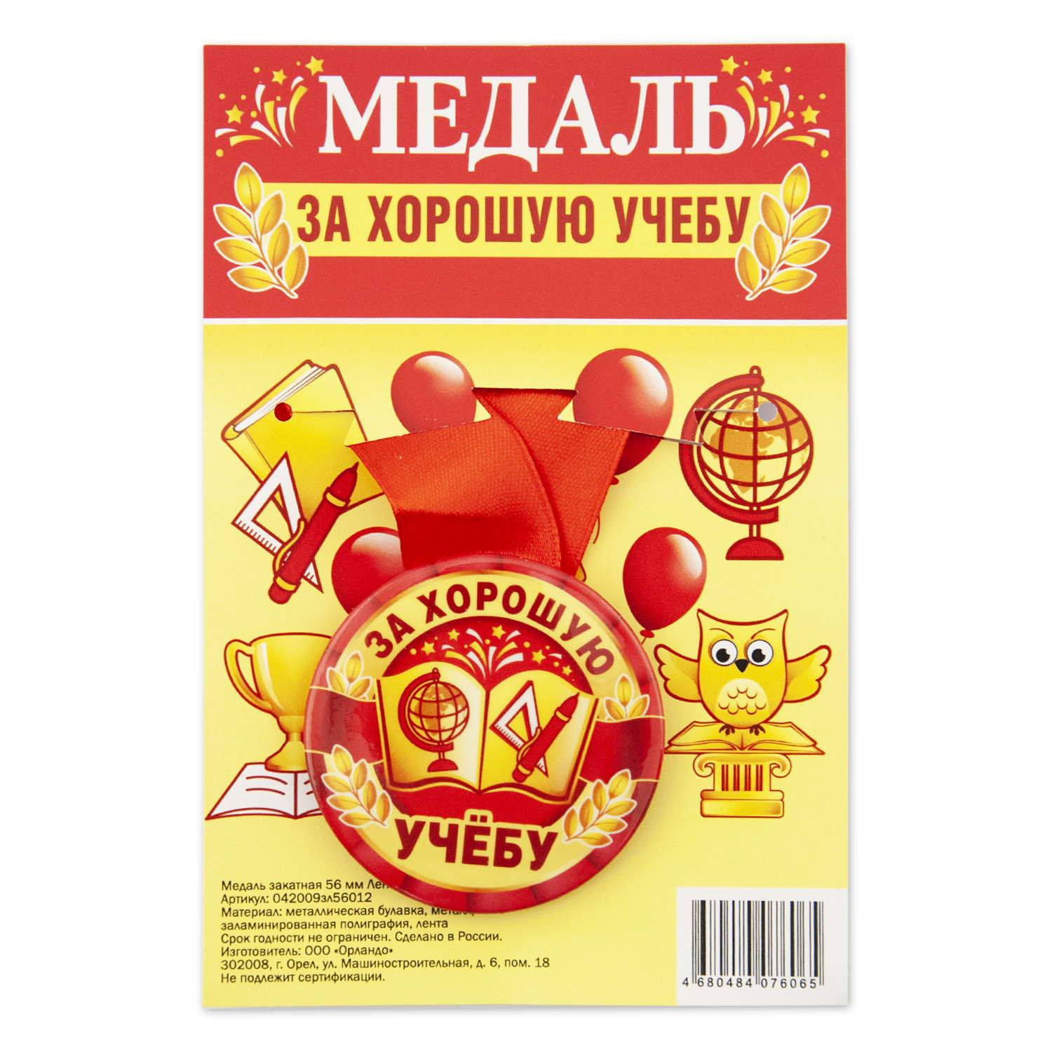 Медаль закатная Символик 56 За хорошую учебу - фото 3