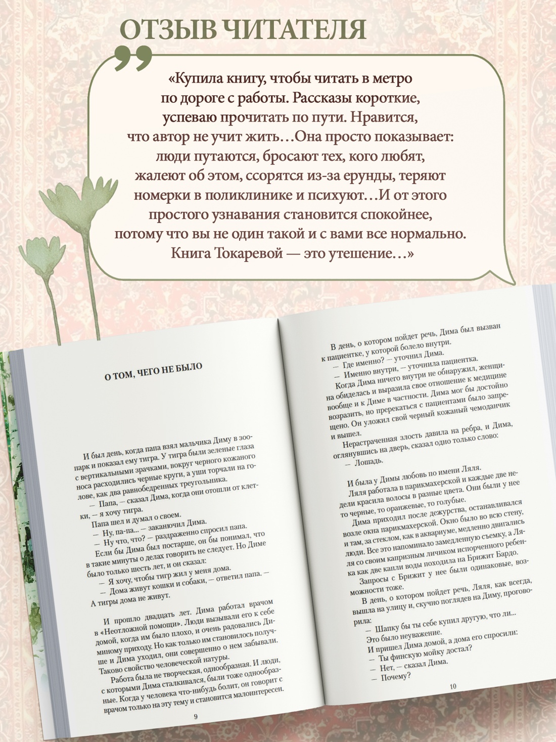 Книга Иностранка Токарева В Шла собака по роялю Авторская серия - фото 7