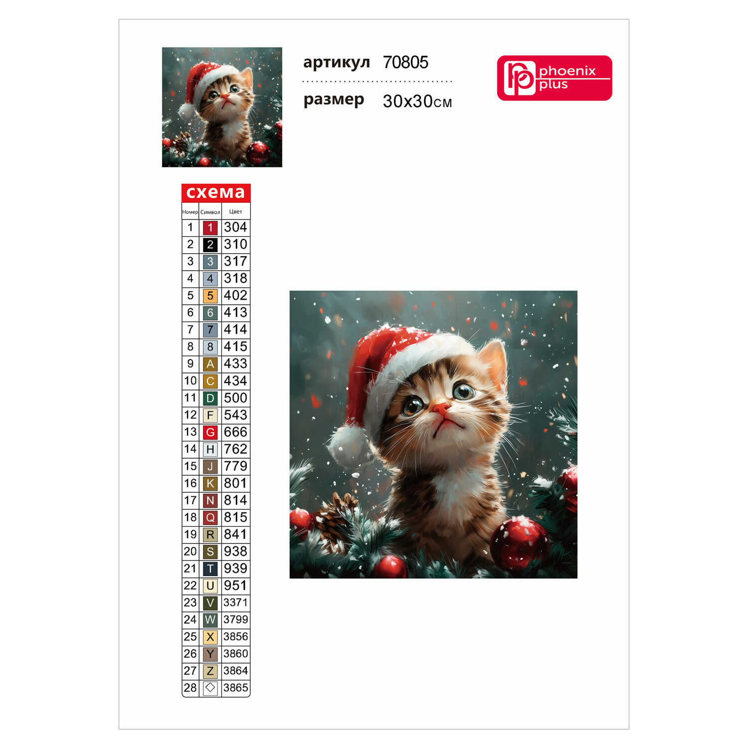 Алмазная мозаика Феникс + Новогодний кот - фото 3