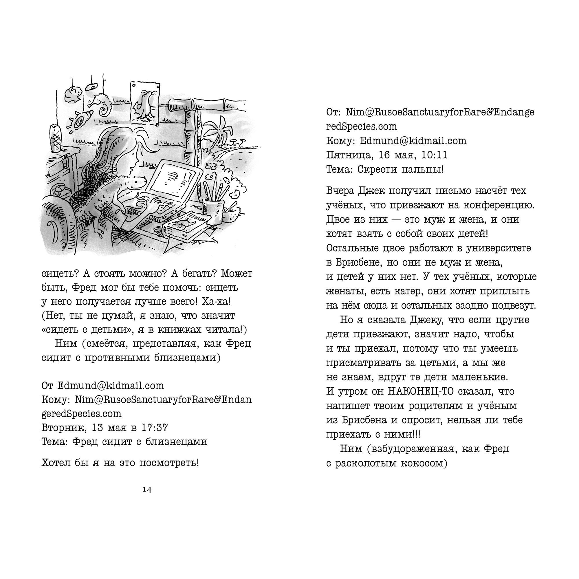 Книга АЗБУКА Возвращение на остров Ним - фото 4