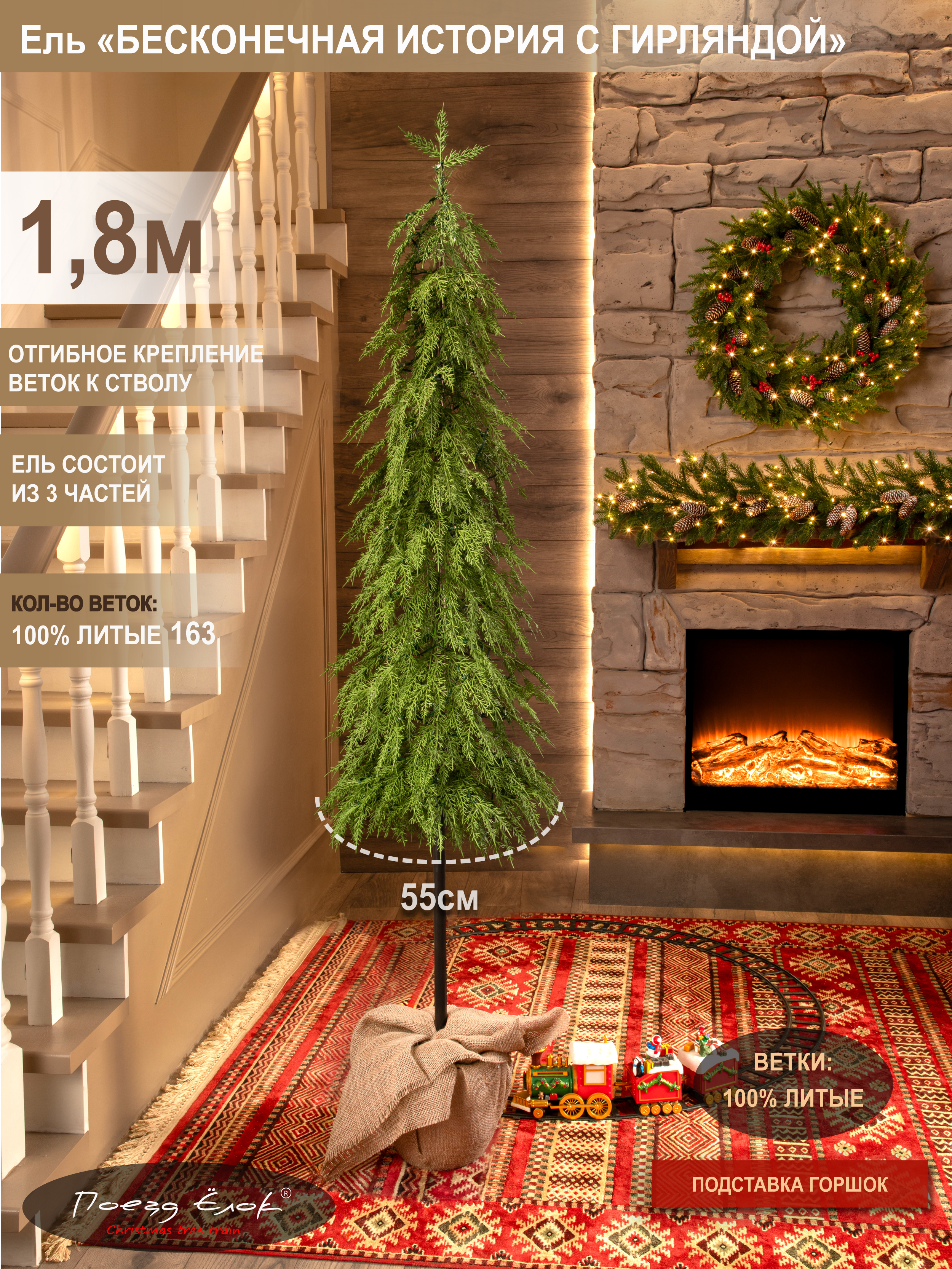 Ель Бесконечная история Поезд Ёлок литая с гирляндой на пеньке 180 см. - фото 2