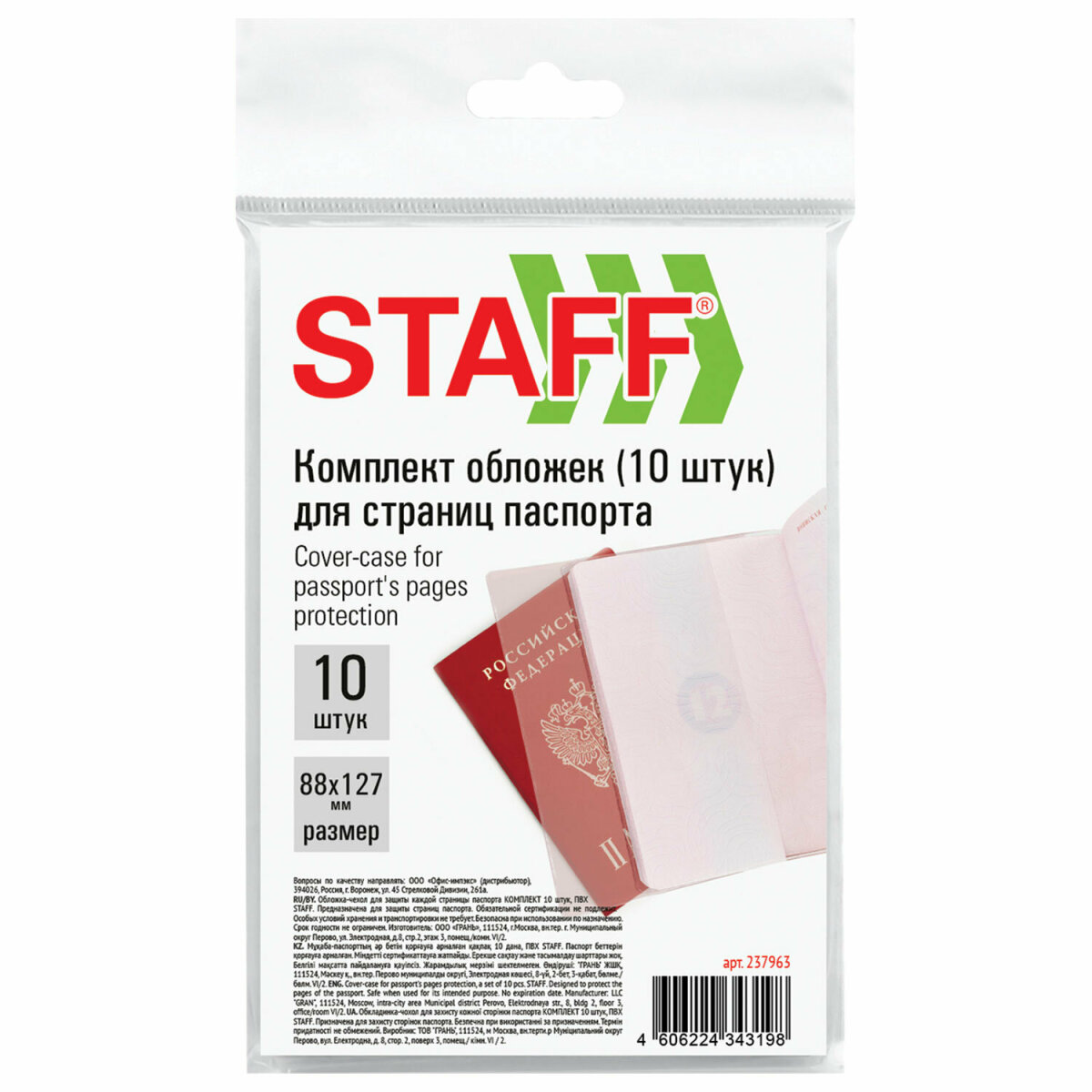 Обложка на документы Staff - фото 4