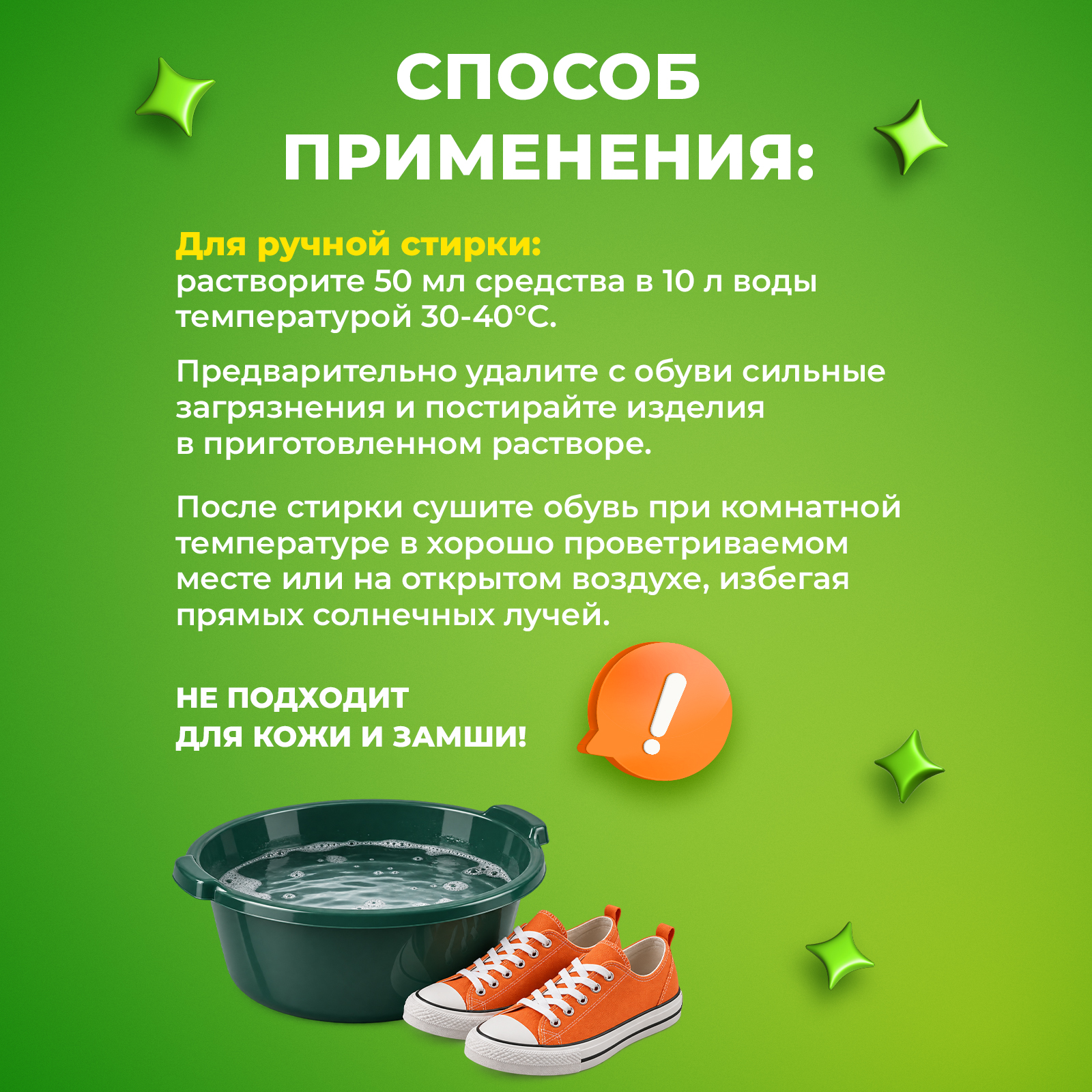 Гель для стирки Сберегайка для обуви 0.25 л - фото 8