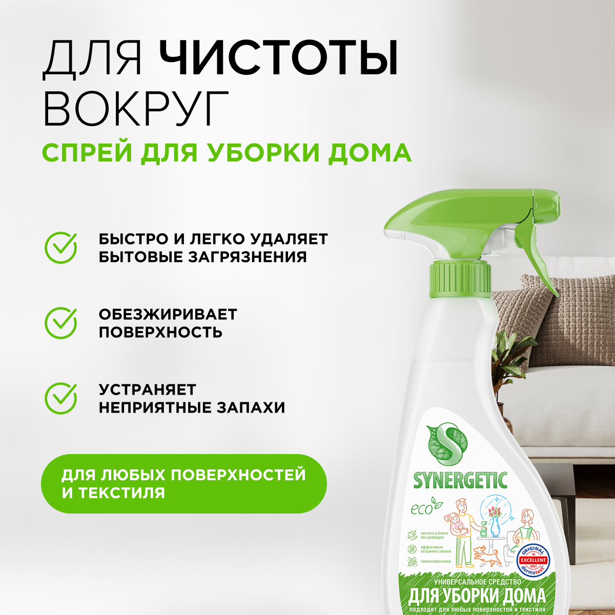 Набор для уборки Synergetic универсальных средств для кухни и дома - фото 5