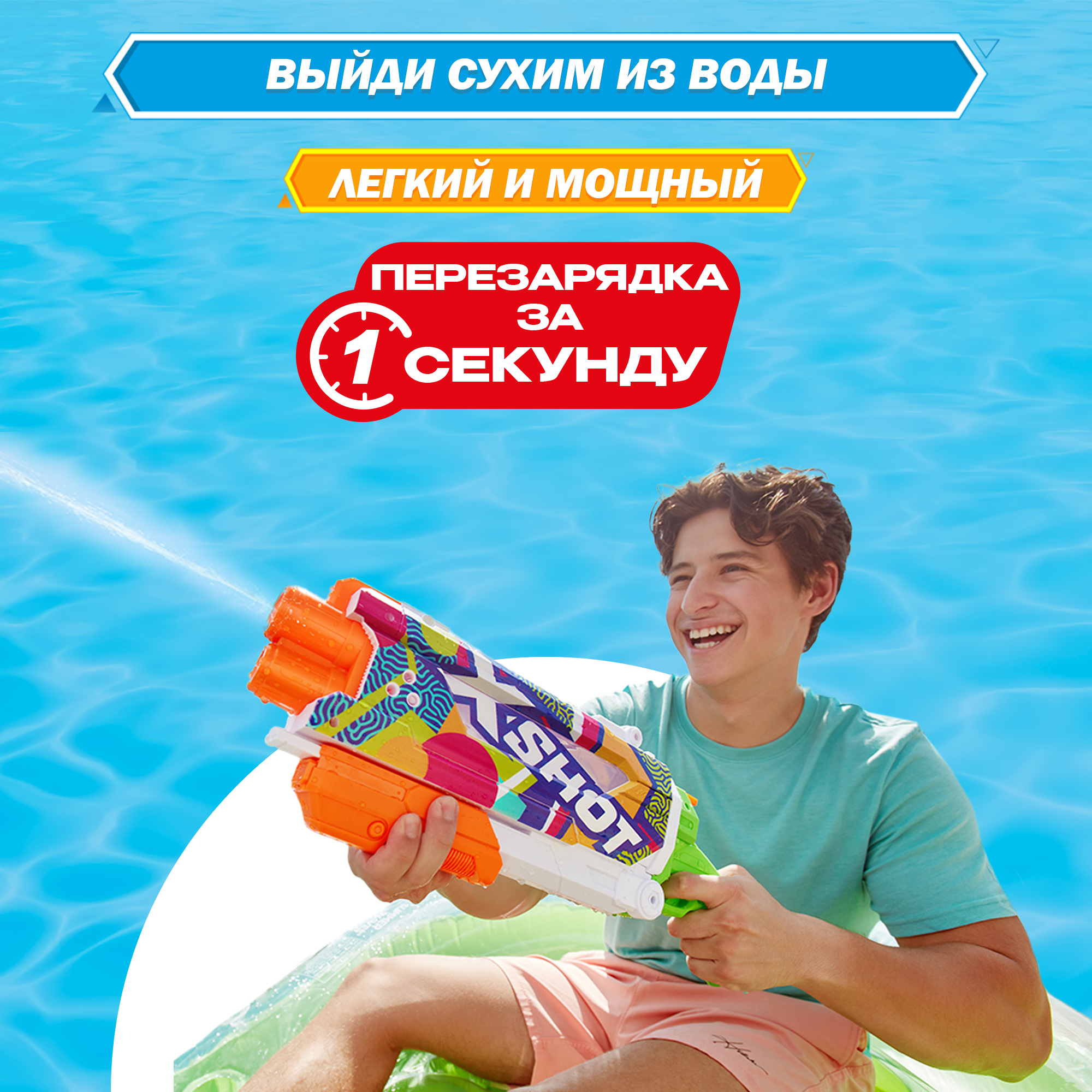 Бластер водный Zuru XSHOT  Skins Памп - фото 4