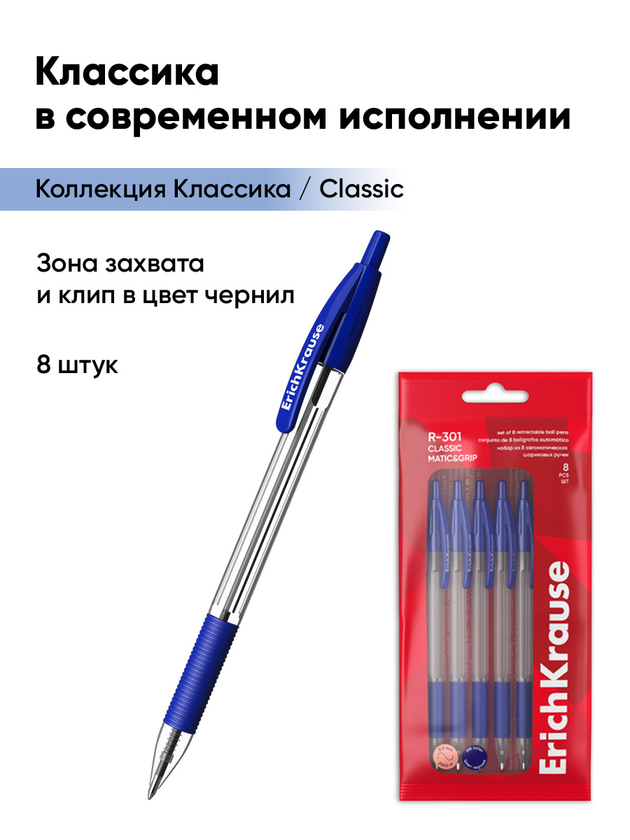 Ручка шариковая ErichKrause 8 шт. - фото 9