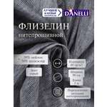 Флизелин клеевой Danelli Для ткани нитепрошивной 90см серый 45г/м2 упаковка 5м