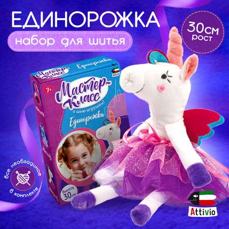 Набор для творчества Attivio шитье Единорожка