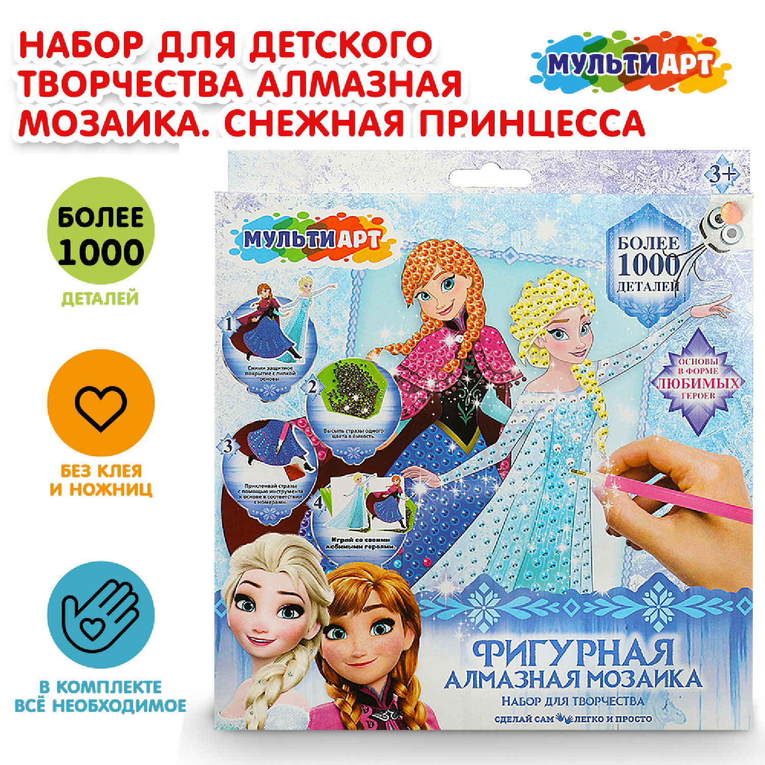 Алмазная мозаика Multiart Снежная принцесса - фото 1