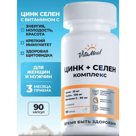 Витаминно-минеральный комплекс VitaMeal Цинк + Селен + витамин С для красоты иммунитета и щитовидной железы 90 капсул