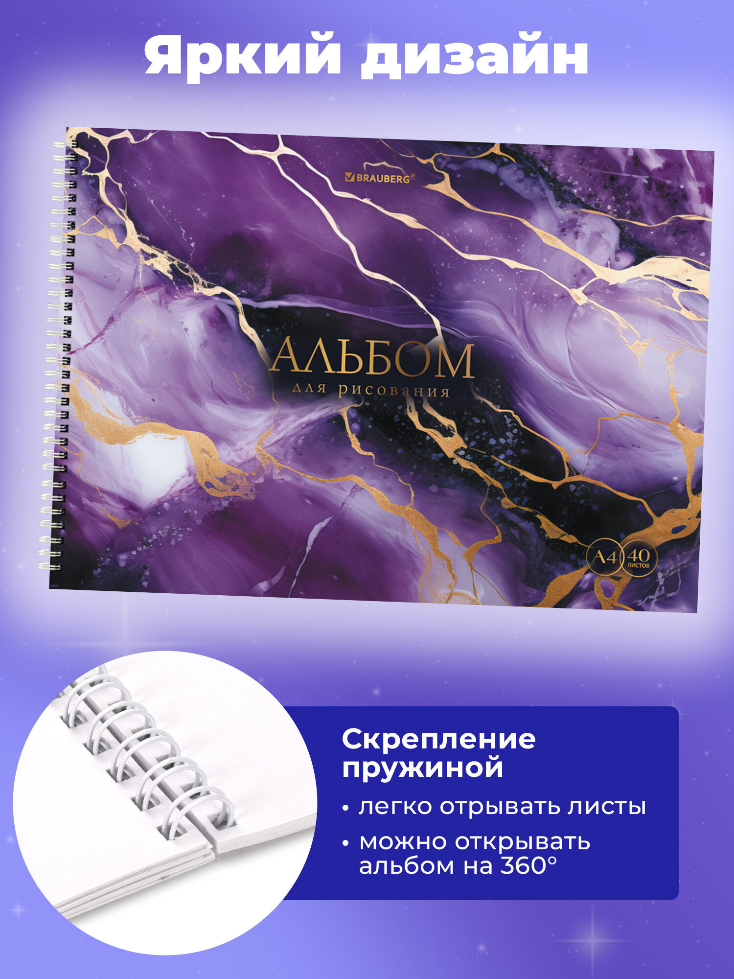 Альбом Brauberg А4 40 лист. - фото 2