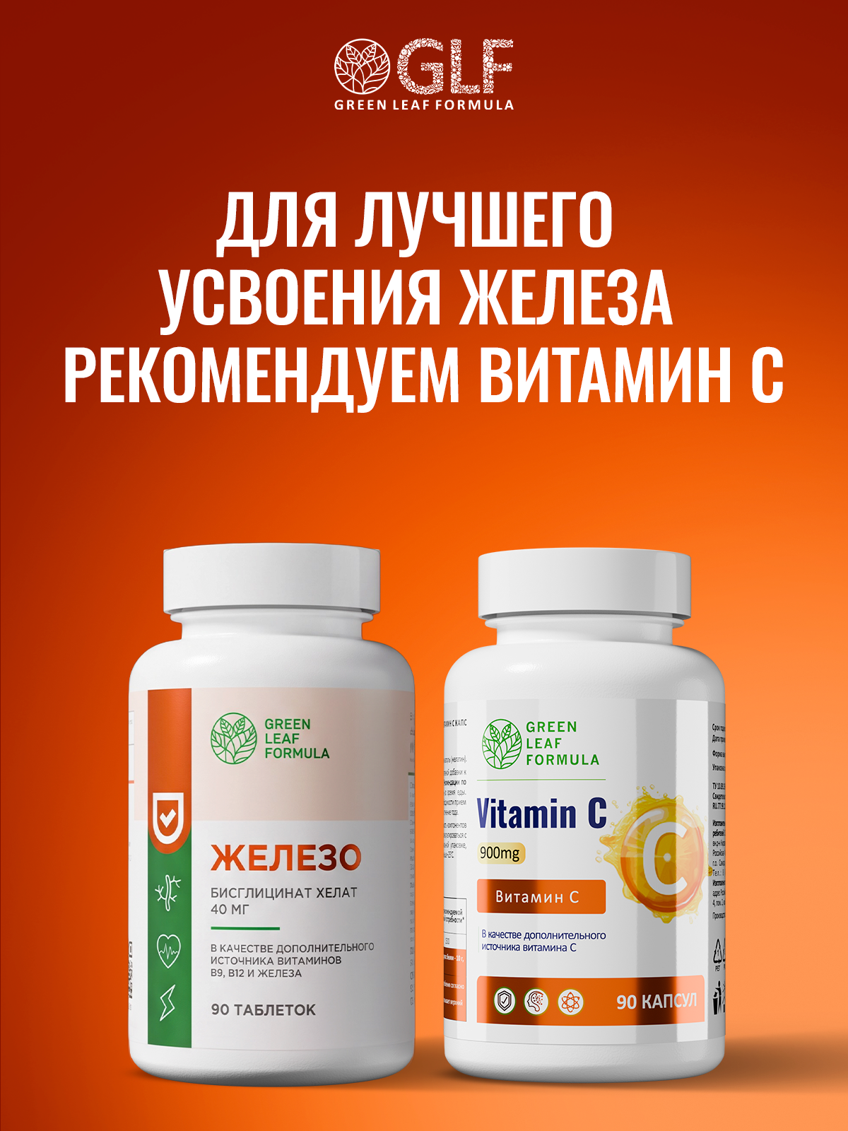 Железо хелат В12 В9 Green Leaf Formula витамины для женщин и мужчин - фото 15