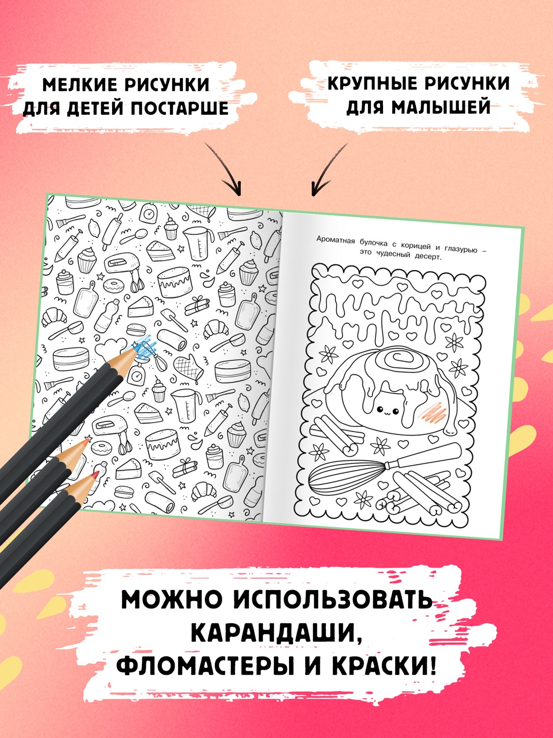 Книга Махаон Вау! Супер-мега раскраски/Барсуков И./Аниме-вкусняшки - фото 5