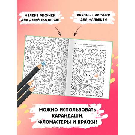 Книга Махаон Вау! Супер-мега раскраски/Барсуков И./Аниме-вкусняшки