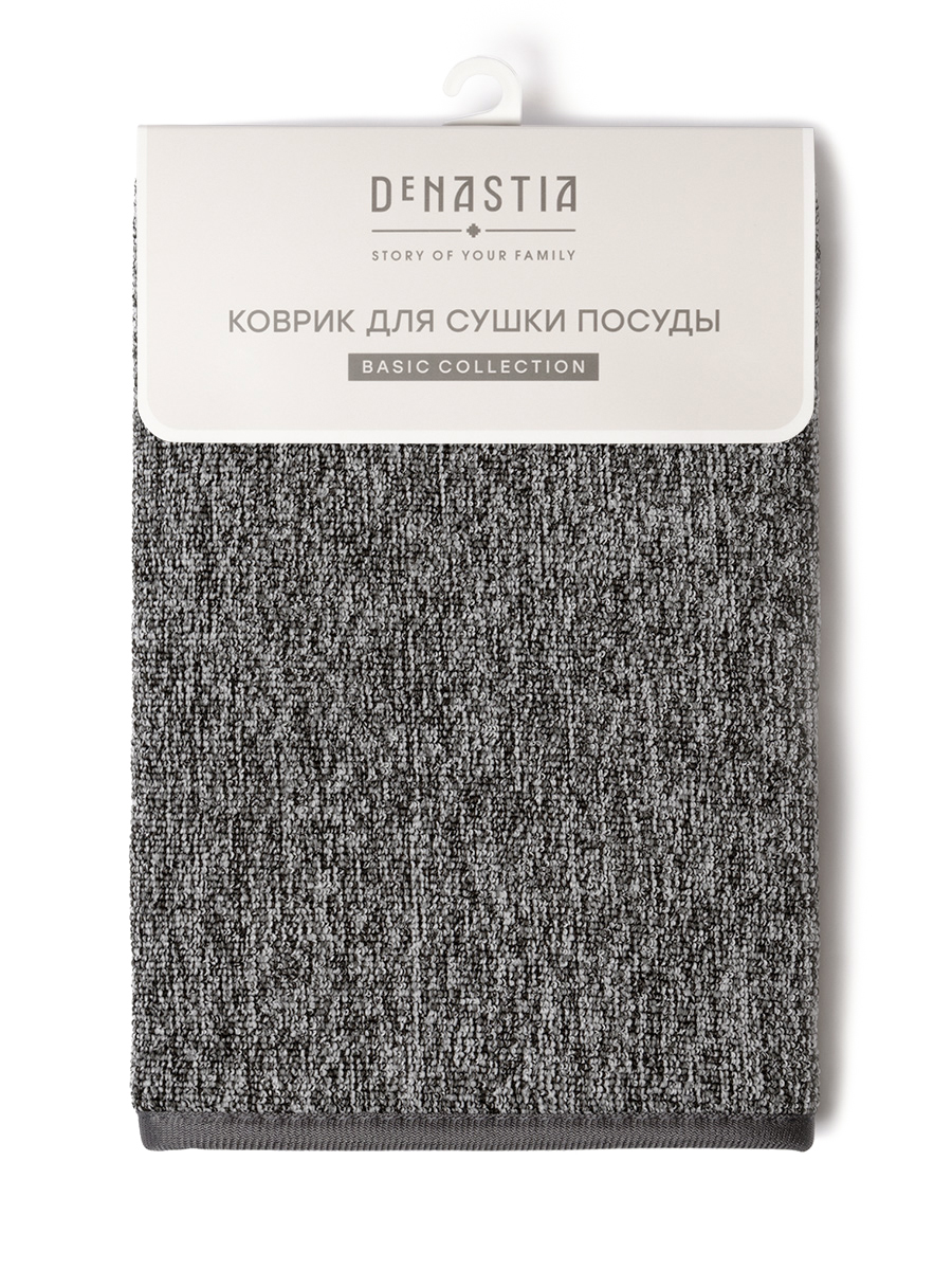 Коврик для сушки посуды DeNASTIA Меланж 24x46 темно-серый T000354 - фото 11