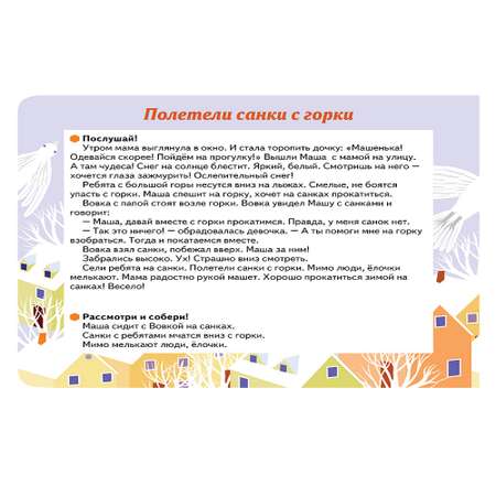 Книга-пазл Русское Слово Зимние забавы. Январь
