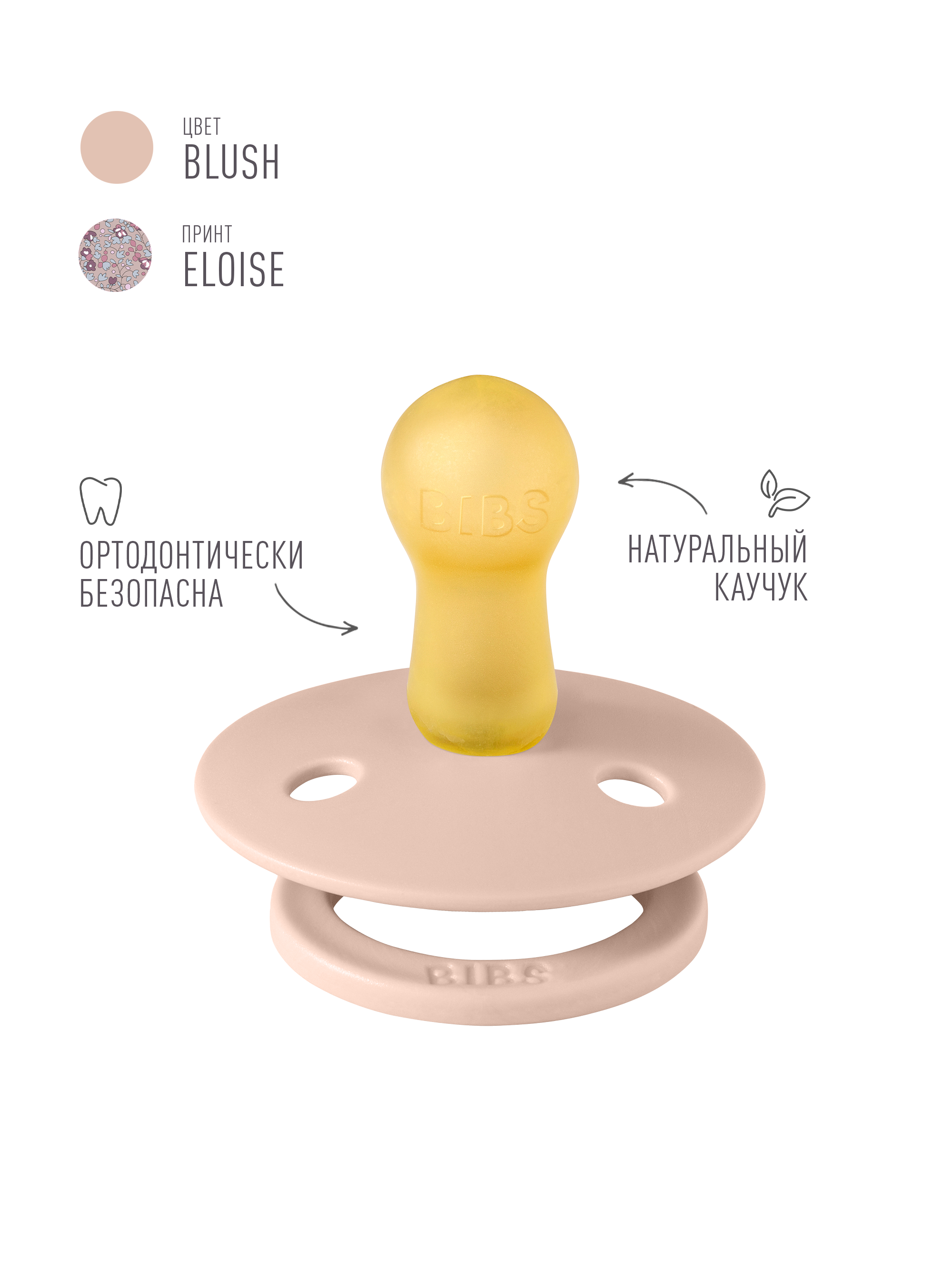 Пустышка BIBS латекс классическая от 6 мес. 2 шт. - фото 4