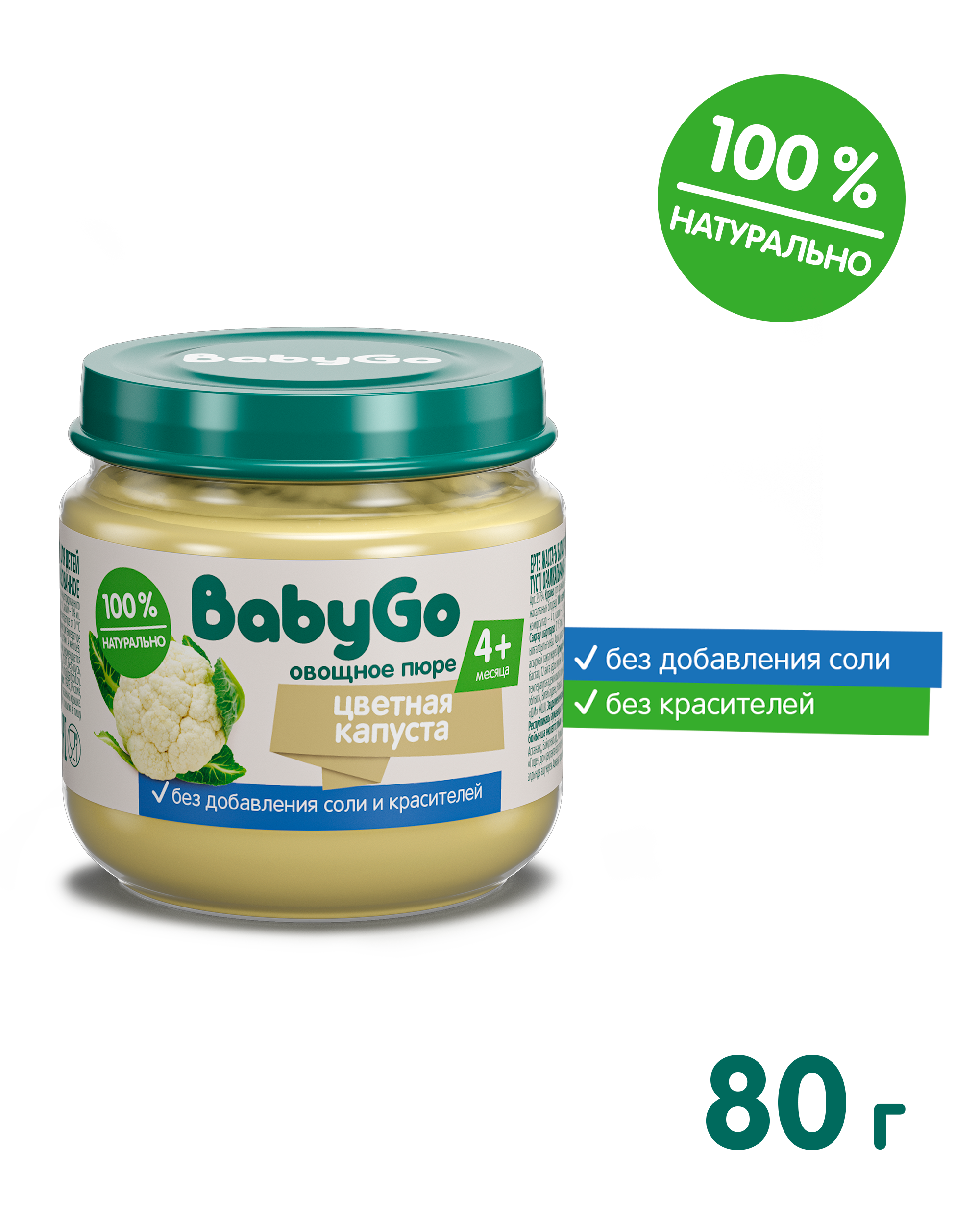 Пюре BabyGo Цветная капуста с 4 мес 80 г - фото 2
