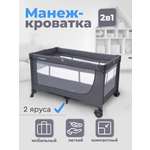 Манеж кровать Tomix Lullaby