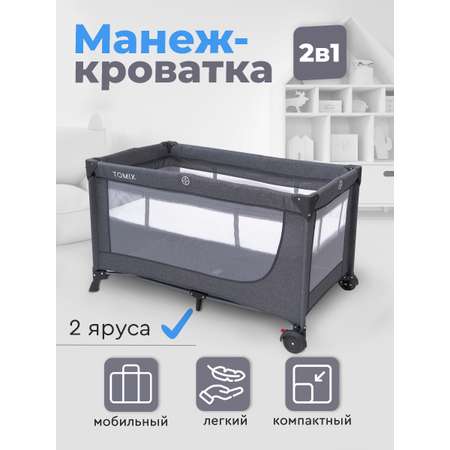 Манеж кровать Tomix Lullaby