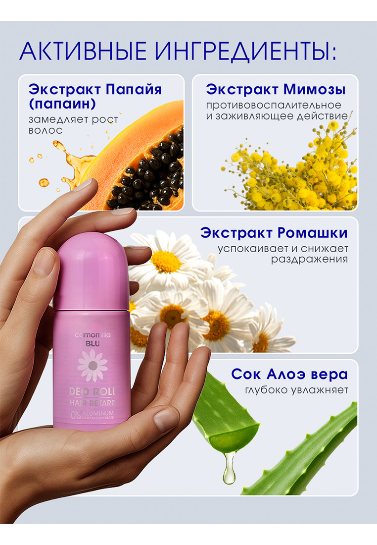 Замедляющий рост волос Camomilla BLU DEO ROLL HAIR RETARD - фото 6