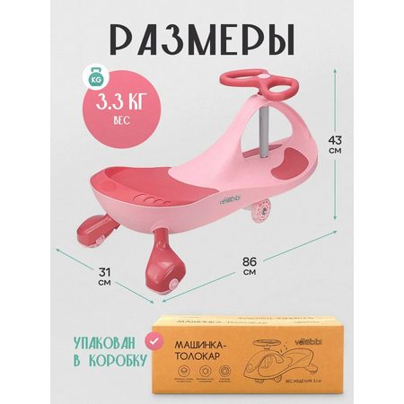 Четырехколесный беговел Velobibi