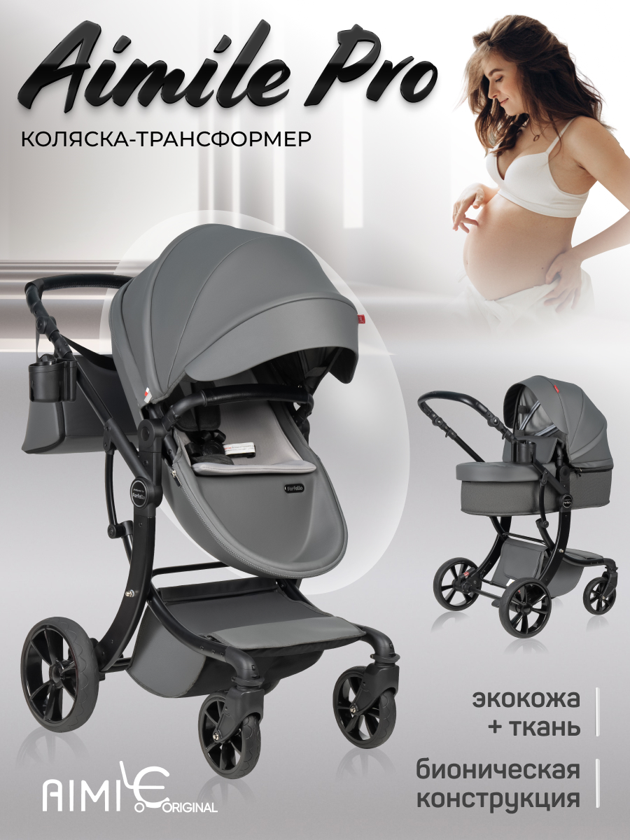 Коляска трансформер Aimile Pro серый - фото 1