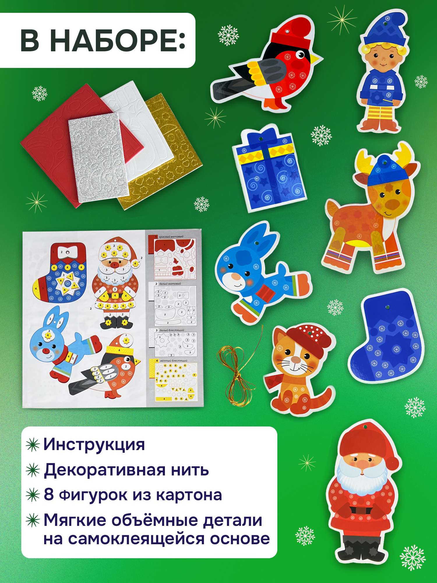 Набор для творчества Дрофа-Медиа Ёлочные игрушки аппликация - фото 4