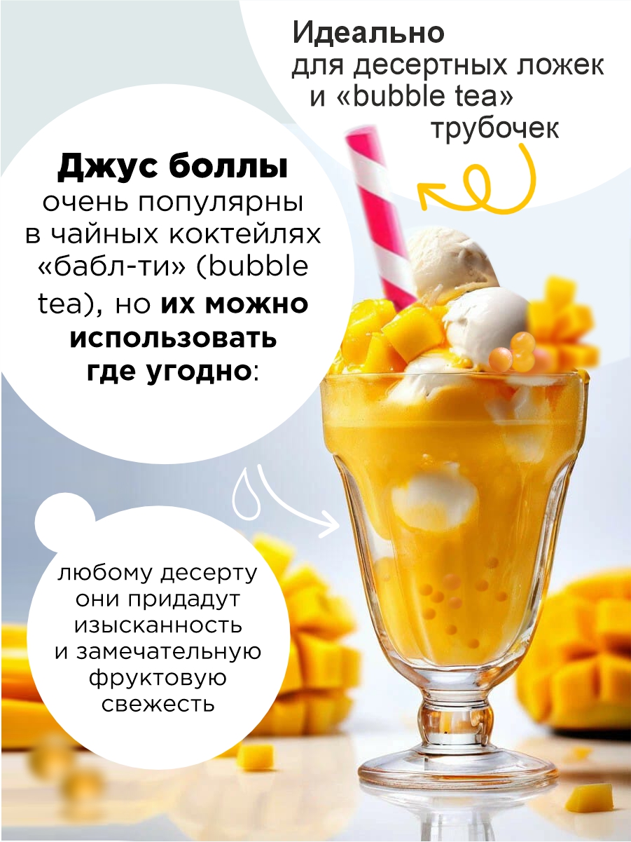 Джус боллы для бабл ти Guten Morgen шарики фруктовые со вкусом манго - фото 3