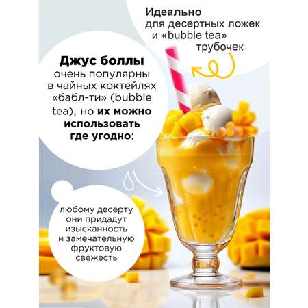 Джус боллы для бабл ти Guten Morgen шарики фруктовые со вкусом манго