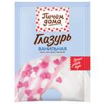 Глазурь Печем Дома Ванильная 90г