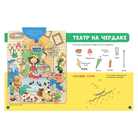 Книжка-находилка Clever мал.исследователям