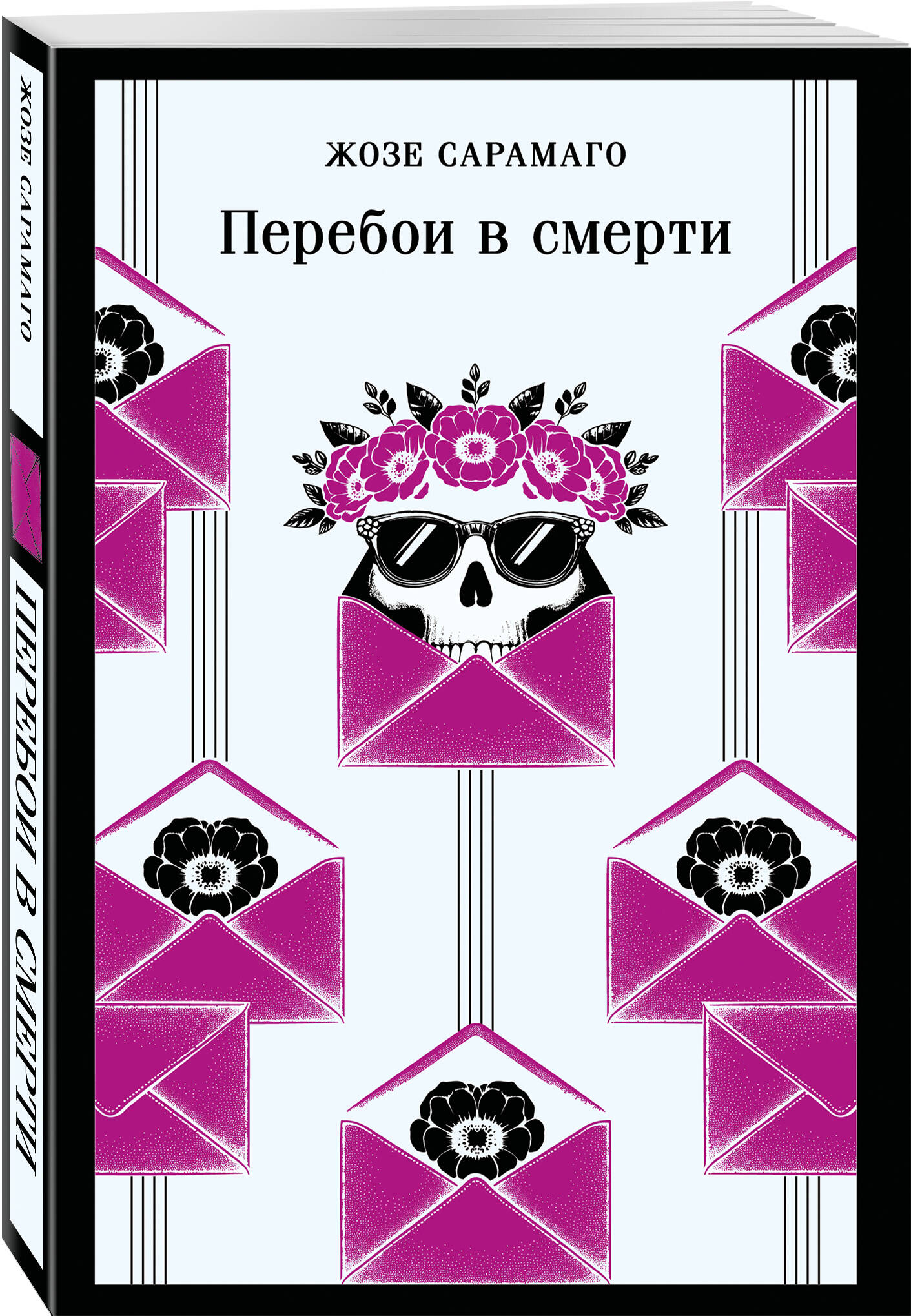 Книга Эксмо Перебои в смерти - фото 7