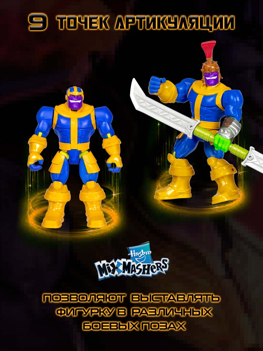 Фигурка Hasbro Делюкс MixMashers Thanos - фото 4