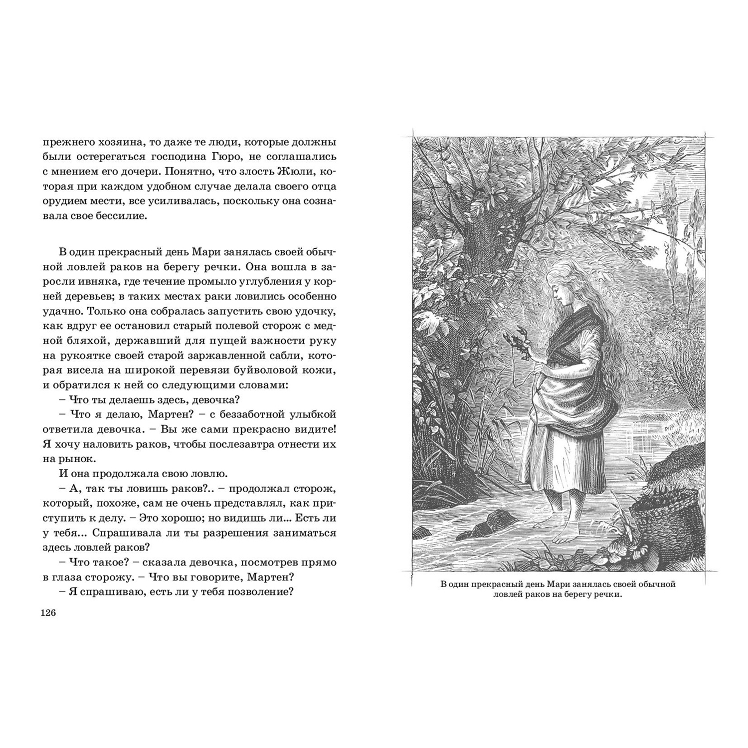 Книга ЭНАС-книга Робинзонетта - фото 5