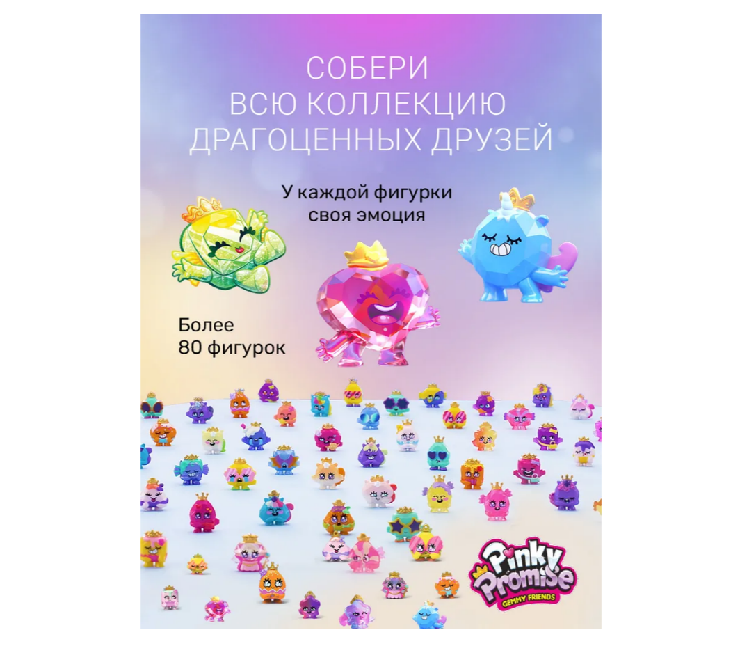 Игровой набор Pinky Promise - фото 6