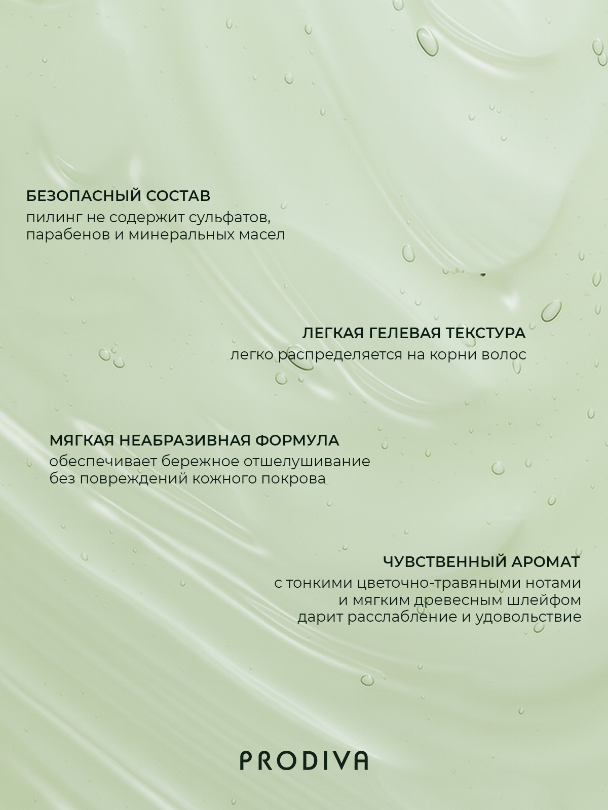 Мягкий пилинг для очищения кожи головы PRODIVA 100 мл - фото 6