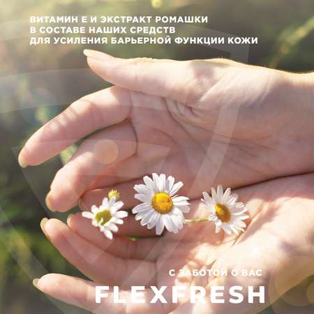Мыло жидкое Flexfresh 3000 мл