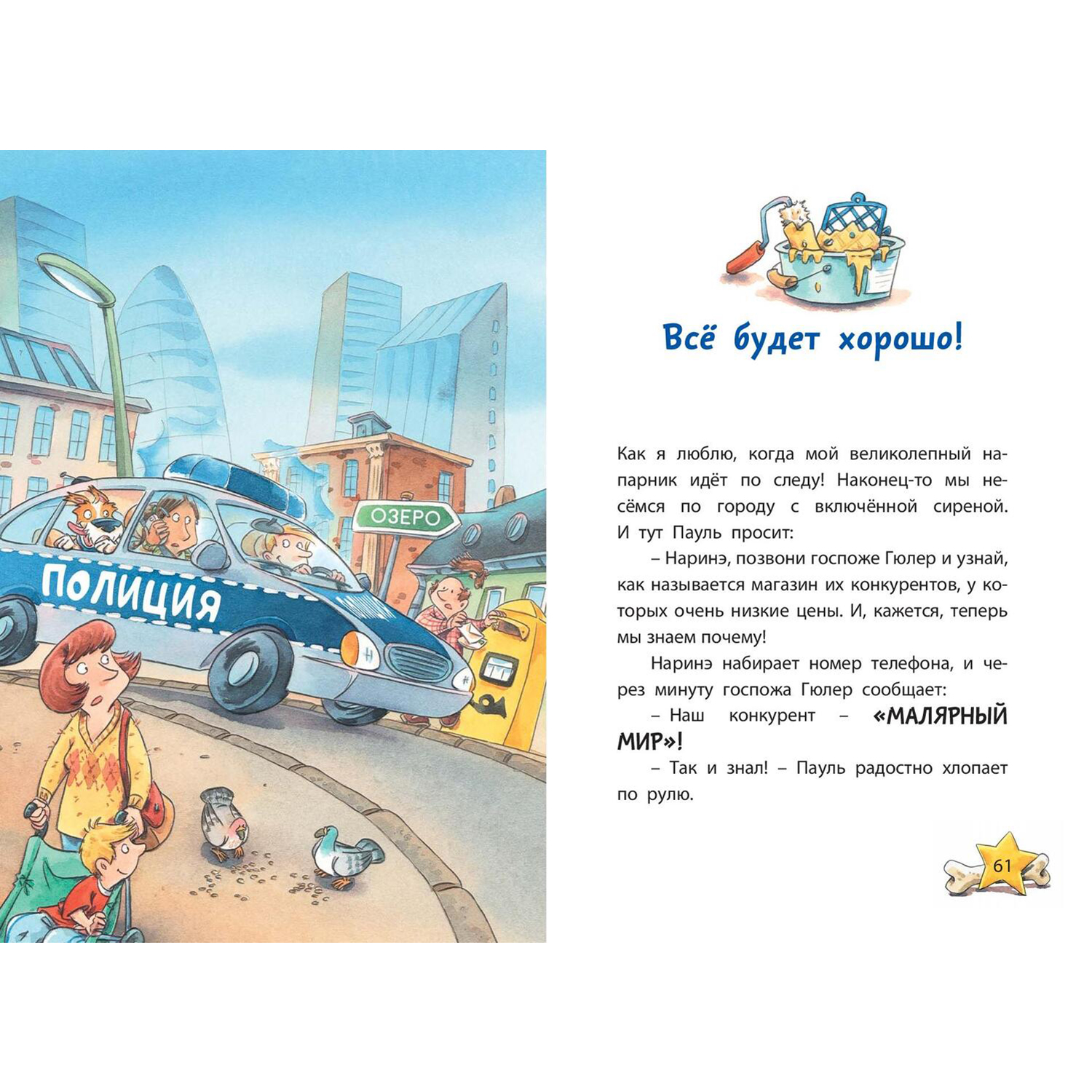 Книга ЭНАС-книга Комиссар Лапа. Загадка лесного озера - фото 8