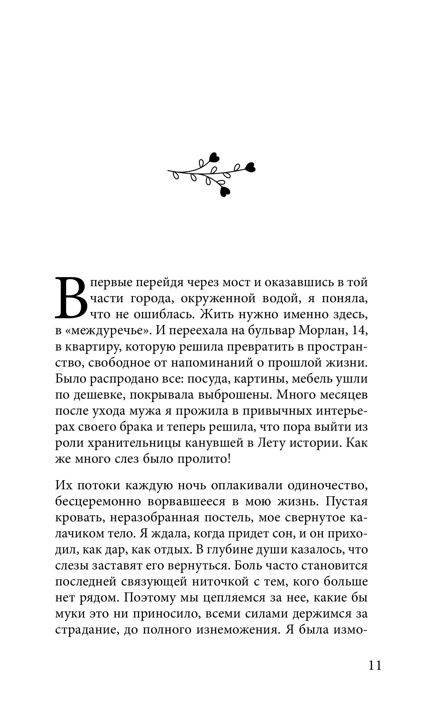 Книга БОМБОРА Кафе на острове Сен-Луи - фото 5