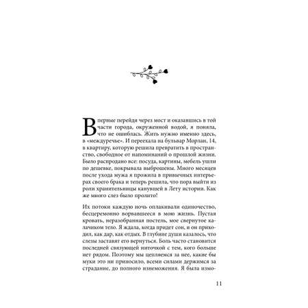 Книга БОМБОРА Кафе на острове Сен-Луи