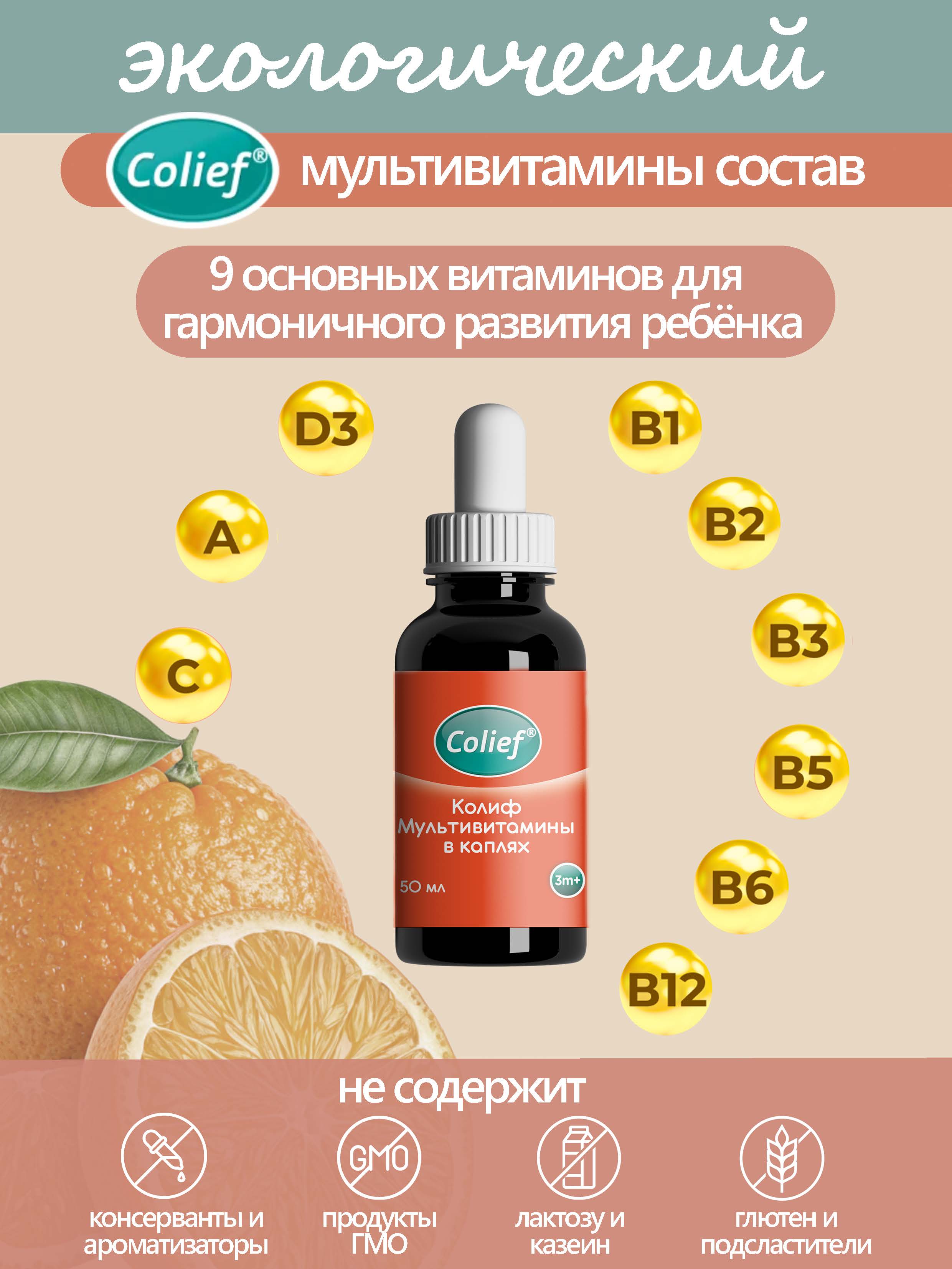 Комплекс витаминов D3 С группы В А Colief для детей с 3-х месяцев - фото 3