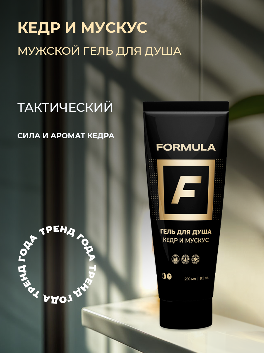 Гель F Formula Кедр и мускус 250 мл - фото 3