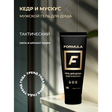 Гель F Formula Кедр и мускус 250 мл 250 мл