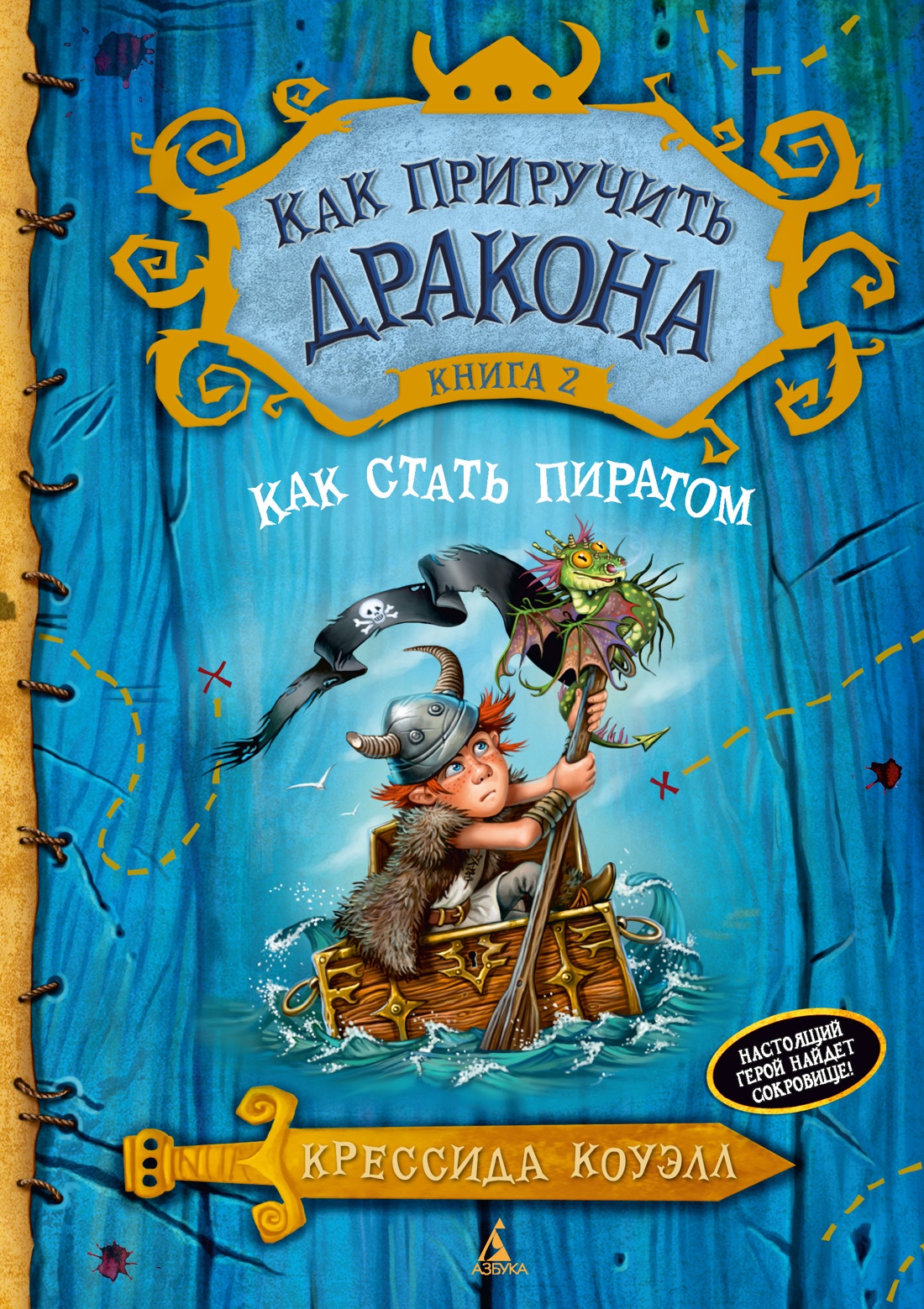 Книга АЗБУКА Как приручить дракона. Комплект из 3-х книг для детей - фото 13